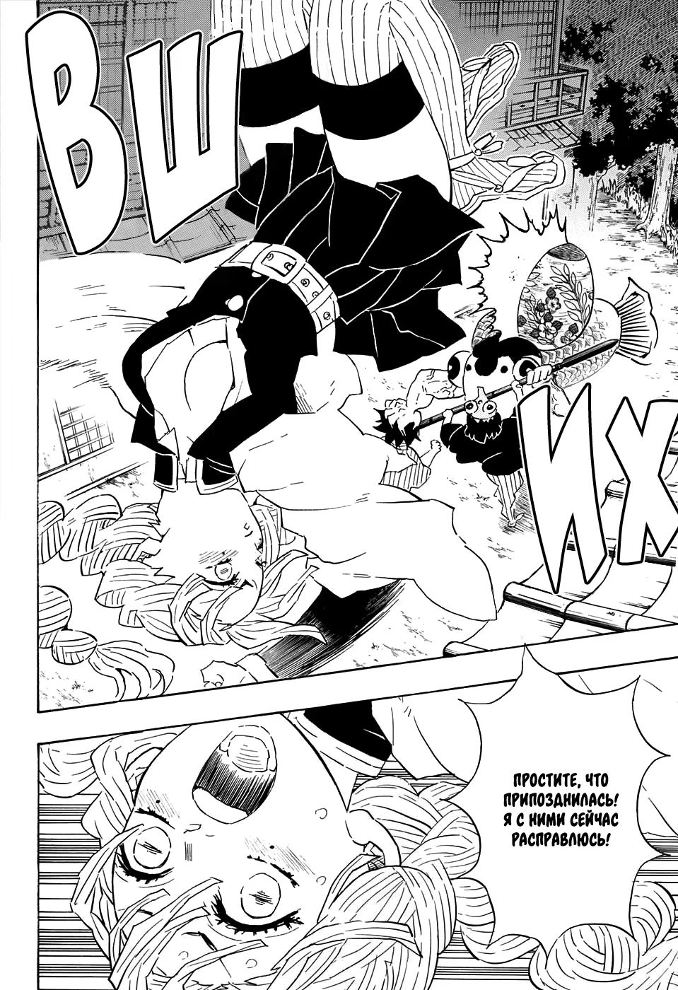 Страница 5 главы 112 манги Клинок, рассекающий демонов / Kimetsu no Yaiba