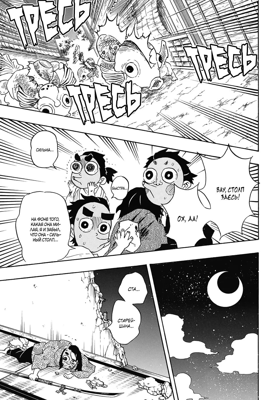 Страница 6 главы 112 манги Клинок, рассекающий демонов / Kimetsu no Yaiba