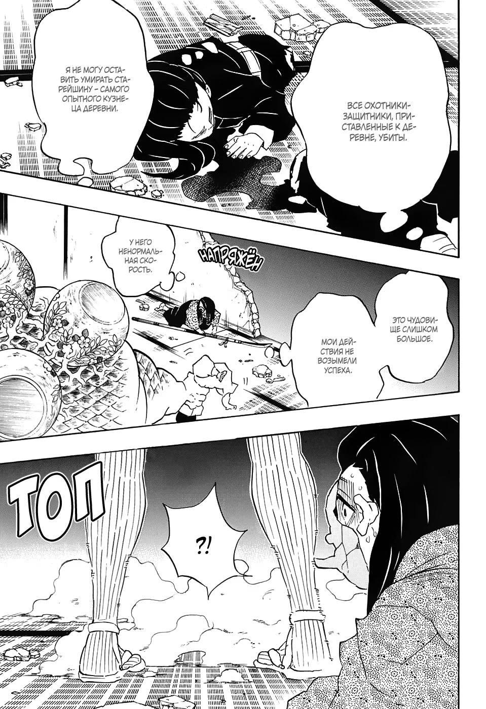 Страница 8 главы 112 манги Клинок, рассекающий демонов / Kimetsu no Yaiba
