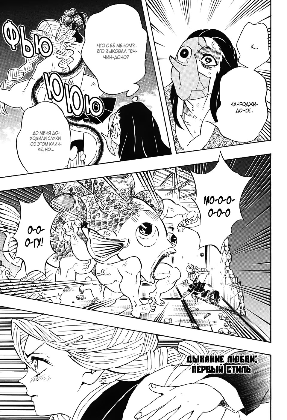 Страница 10 главы 112 манги Клинок, рассекающий демонов / Kimetsu no Yaiba
