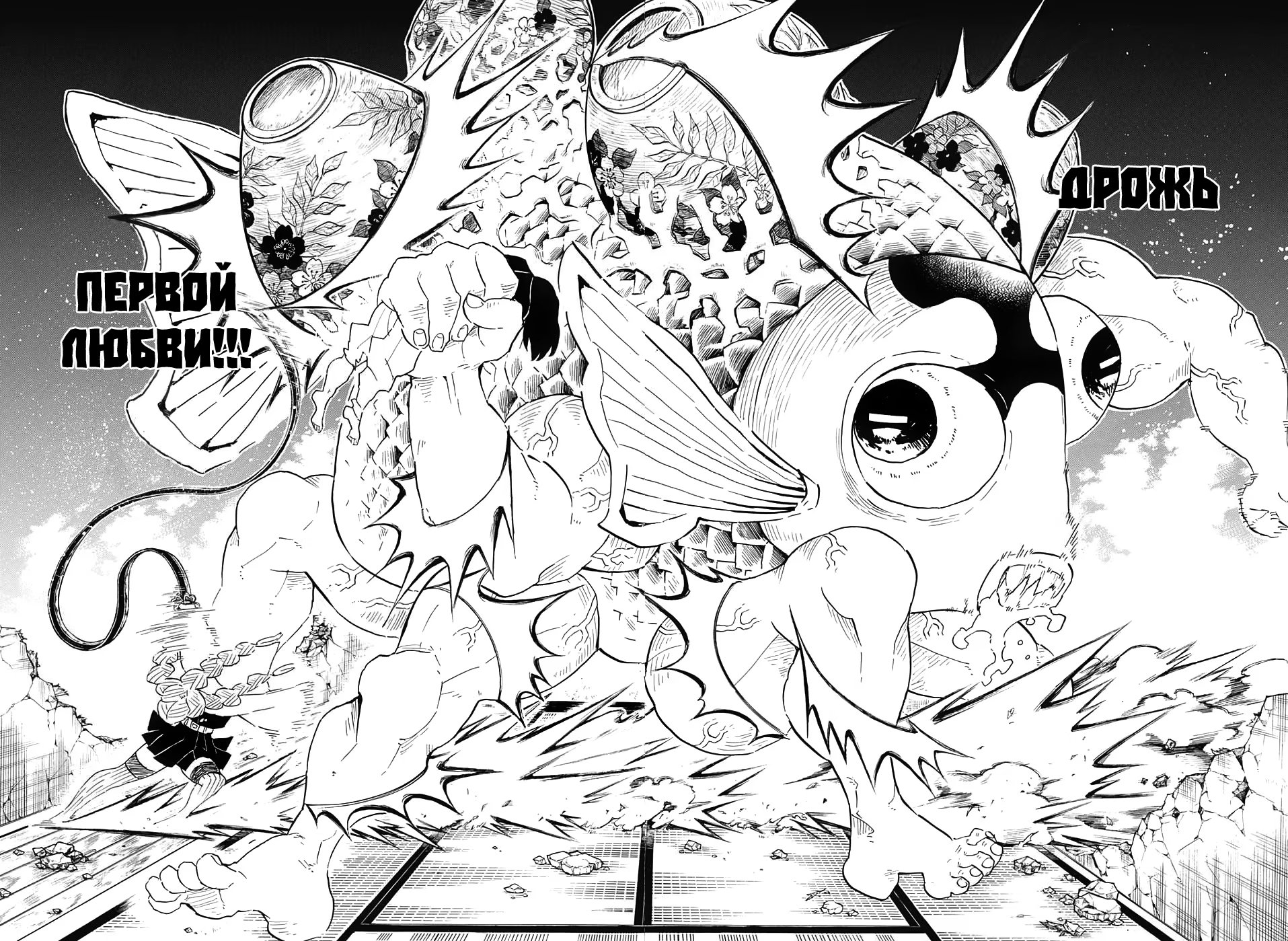 Страница 11 главы 112 манги Клинок, рассекающий демонов / Kimetsu no Yaiba