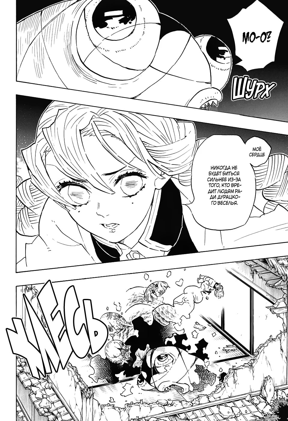 Страница 12 главы 112 манги Клинок, рассекающий демонов / Kimetsu no Yaiba