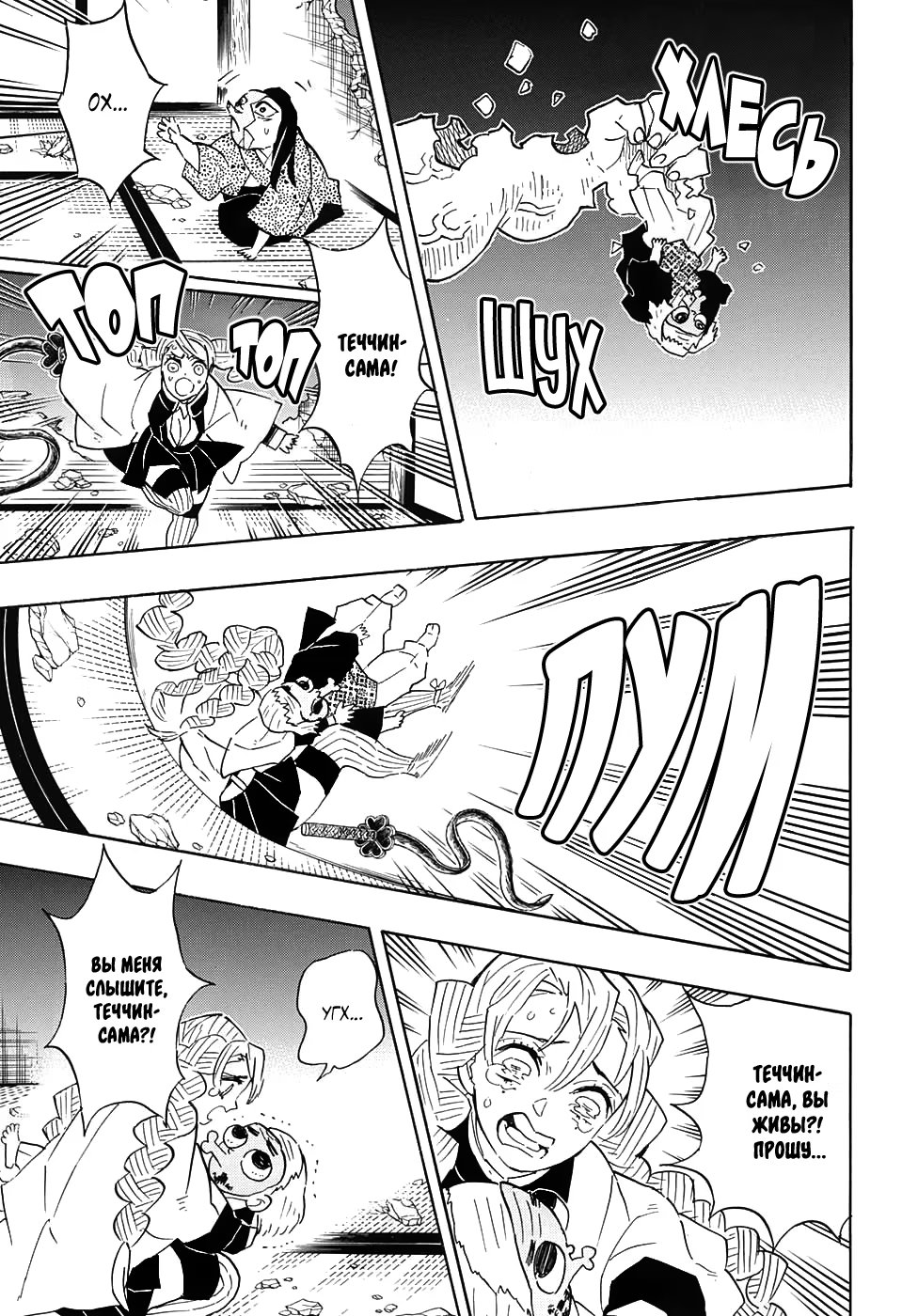 Страница 13 главы 112 манги Клинок, рассекающий демонов / Kimetsu no Yaiba