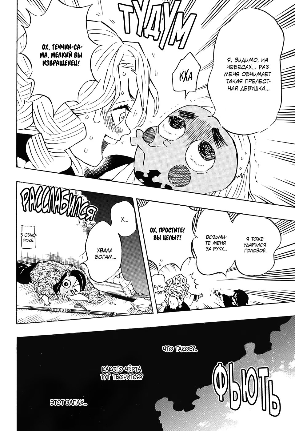 Страница 14 главы 112 манги Клинок, рассекающий демонов / Kimetsu no Yaiba