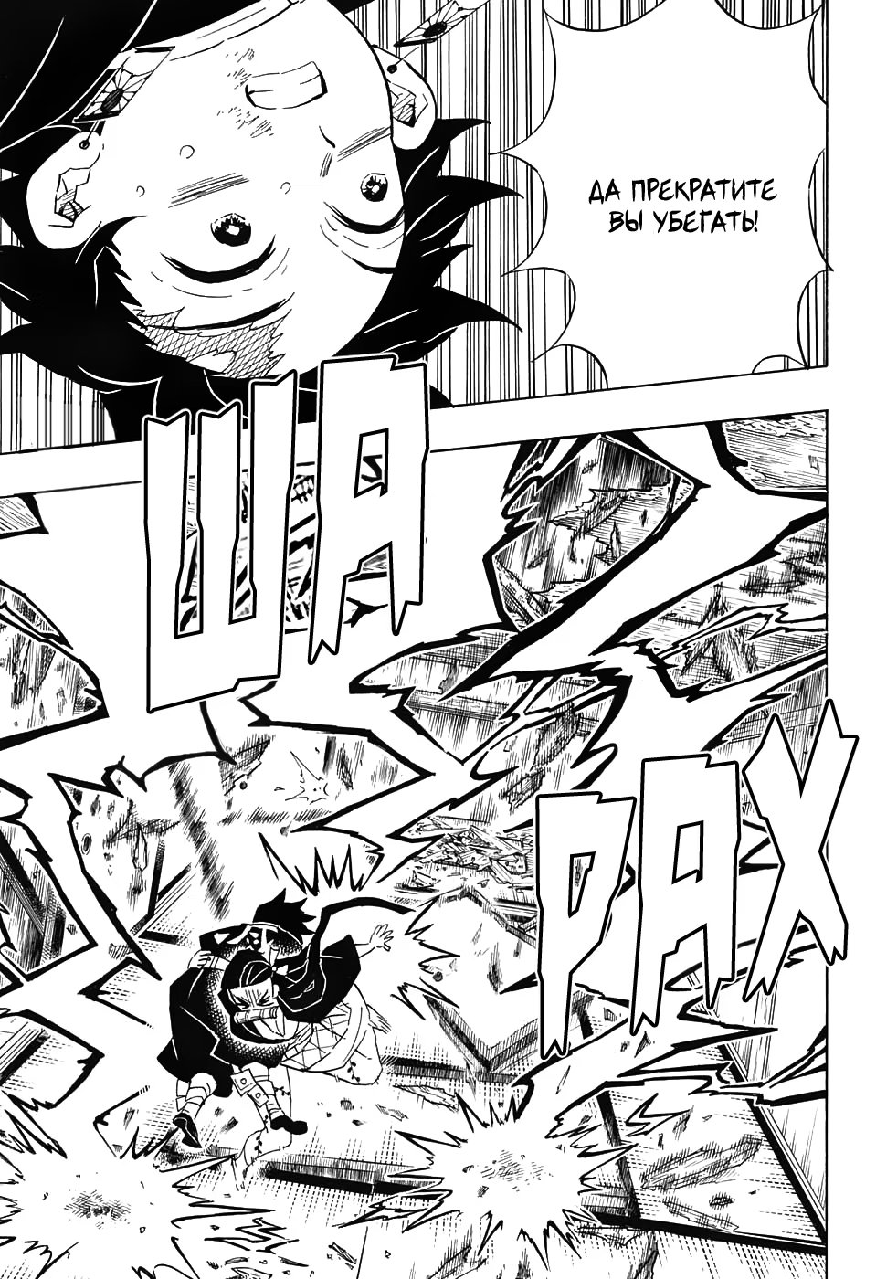 Страница 15 главы 112 манги Клинок, рассекающий демонов / Kimetsu no Yaiba