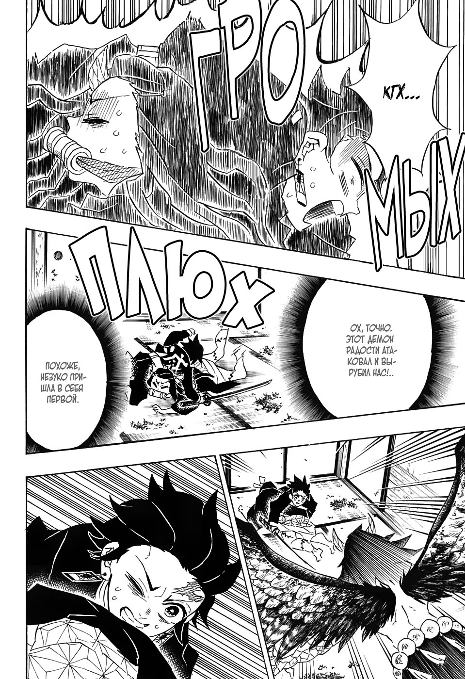 Страница 16 главы 112 манги Клинок, рассекающий демонов / Kimetsu no Yaiba