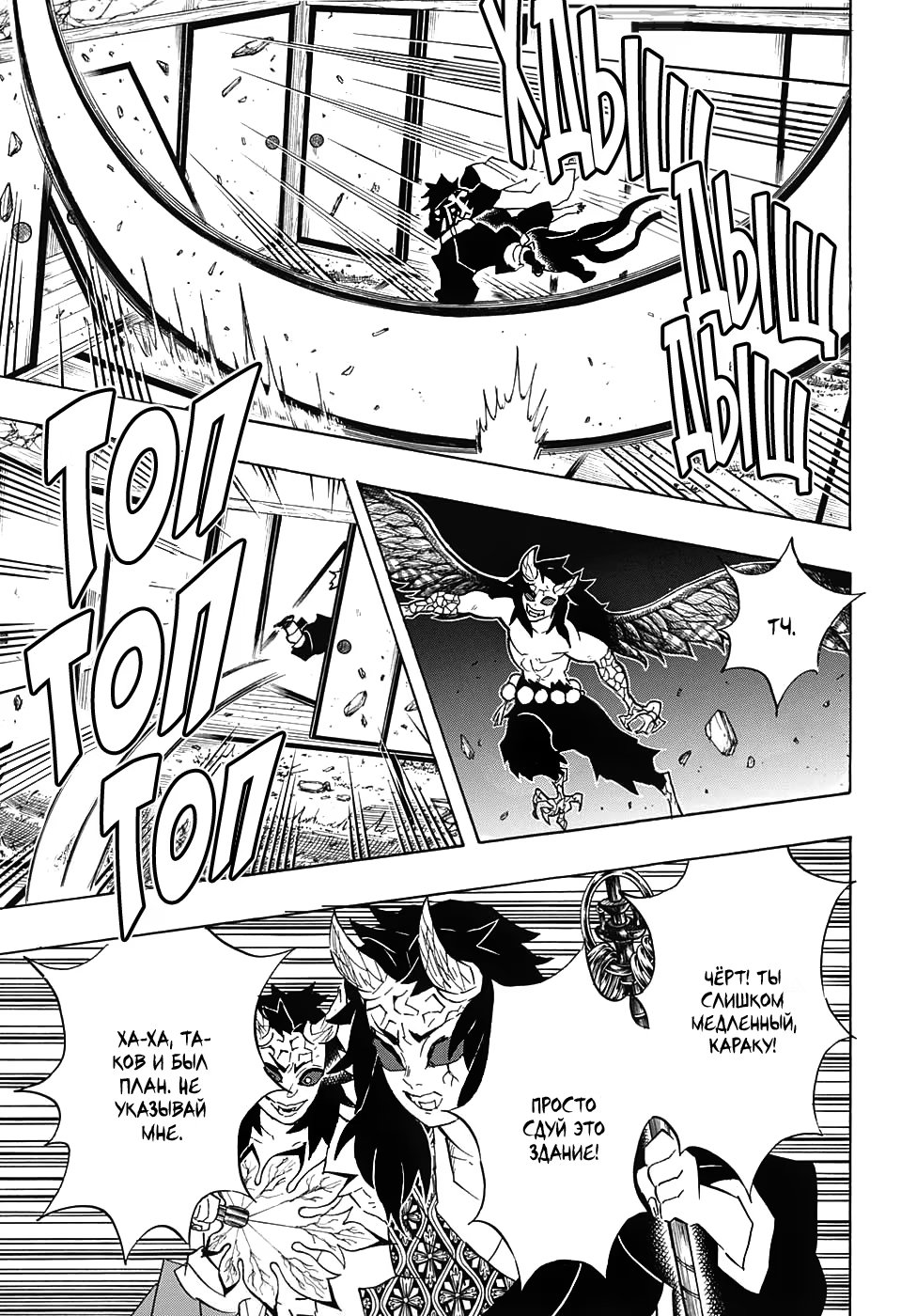 Страница 17 главы 112 манги Клинок, рассекающий демонов / Kimetsu no Yaiba