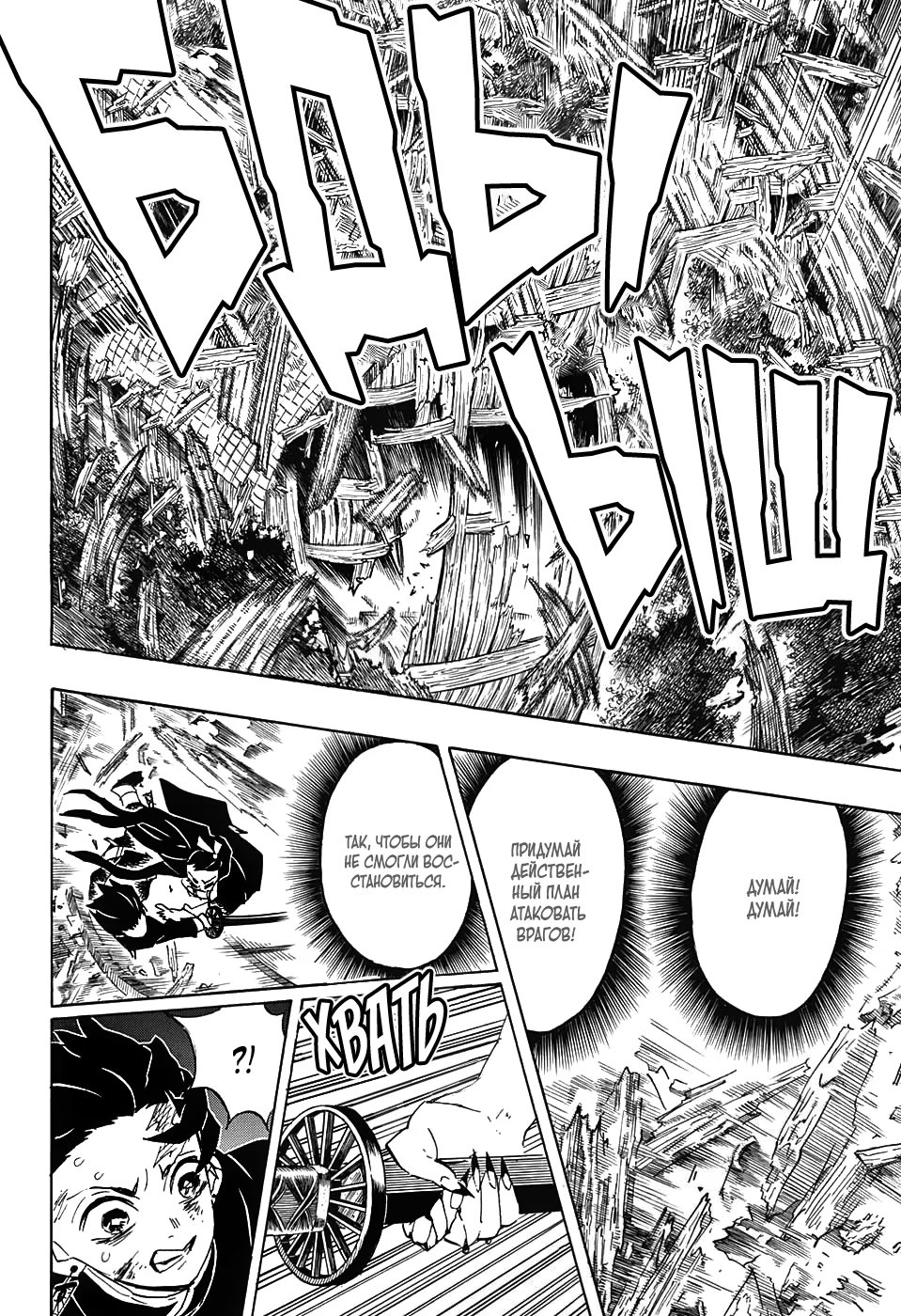 Страница 18 главы 112 манги Клинок, рассекающий демонов / Kimetsu no Yaiba