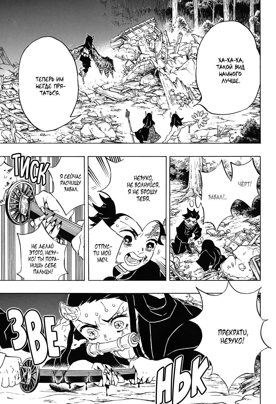 Страница 19 главы 112 манги Клинок, рассекающий демонов / Kimetsu no Yaiba