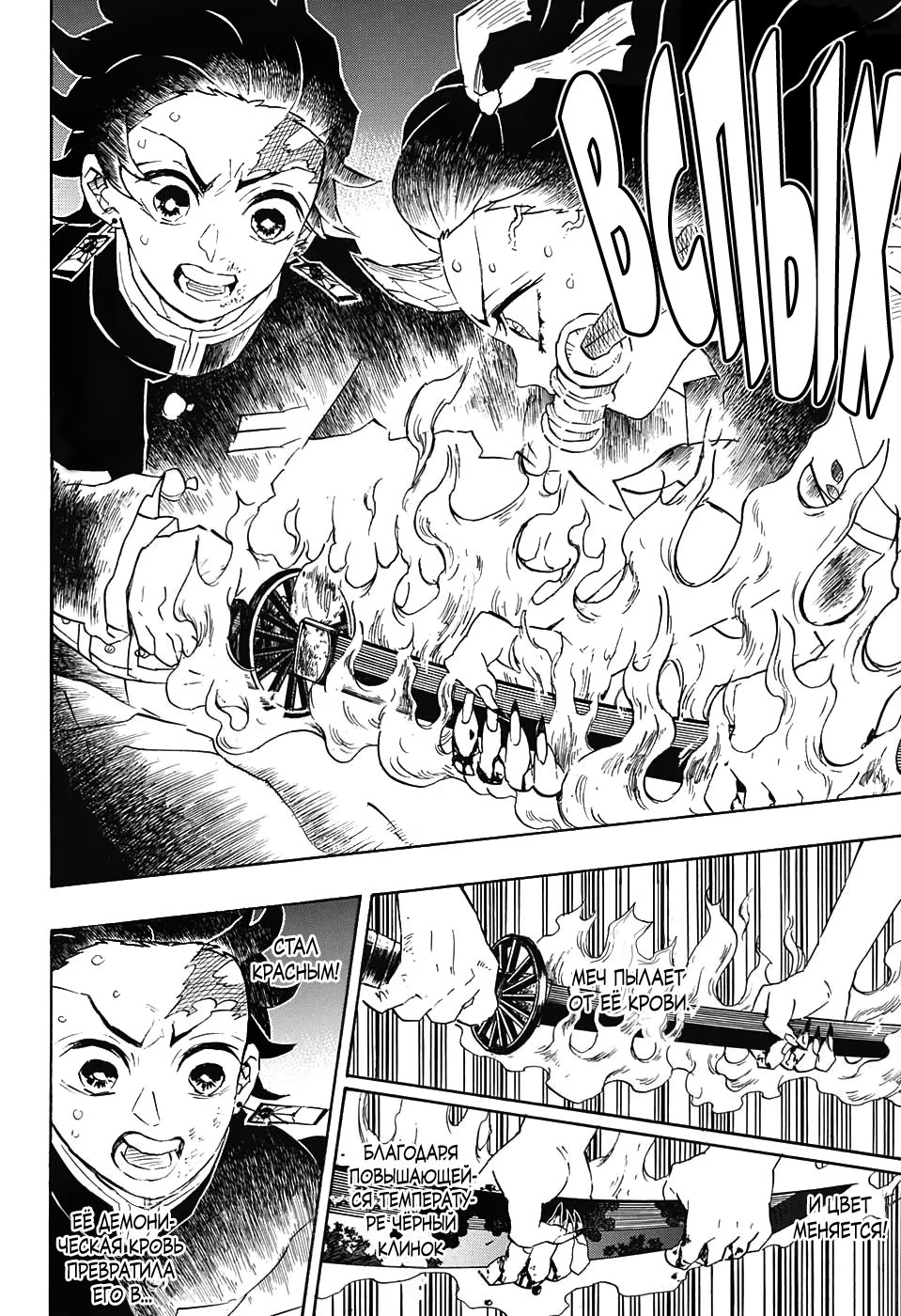 Страница 20 главы 112 манги Клинок, рассекающий демонов / Kimetsu no Yaiba