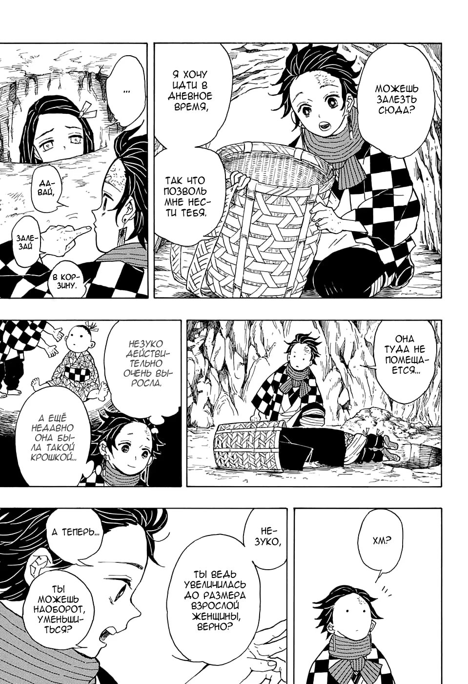 Страница 5 главы 2 манги Клинок, рассекающий демонов / Kimetsu no Yaiba