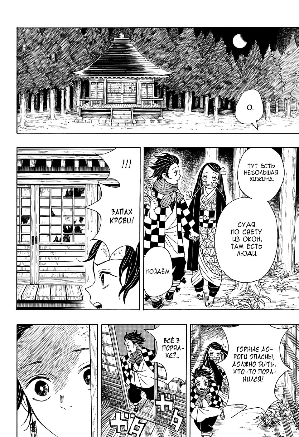 Страница 8 главы 2 манги Клинок, рассекающий демонов / Kimetsu no Yaiba
