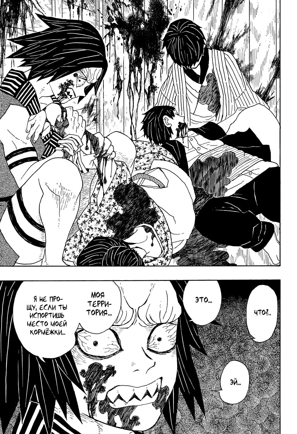 Страница 9 главы 2 манги Клинок, рассекающий демонов / Kimetsu no Yaiba