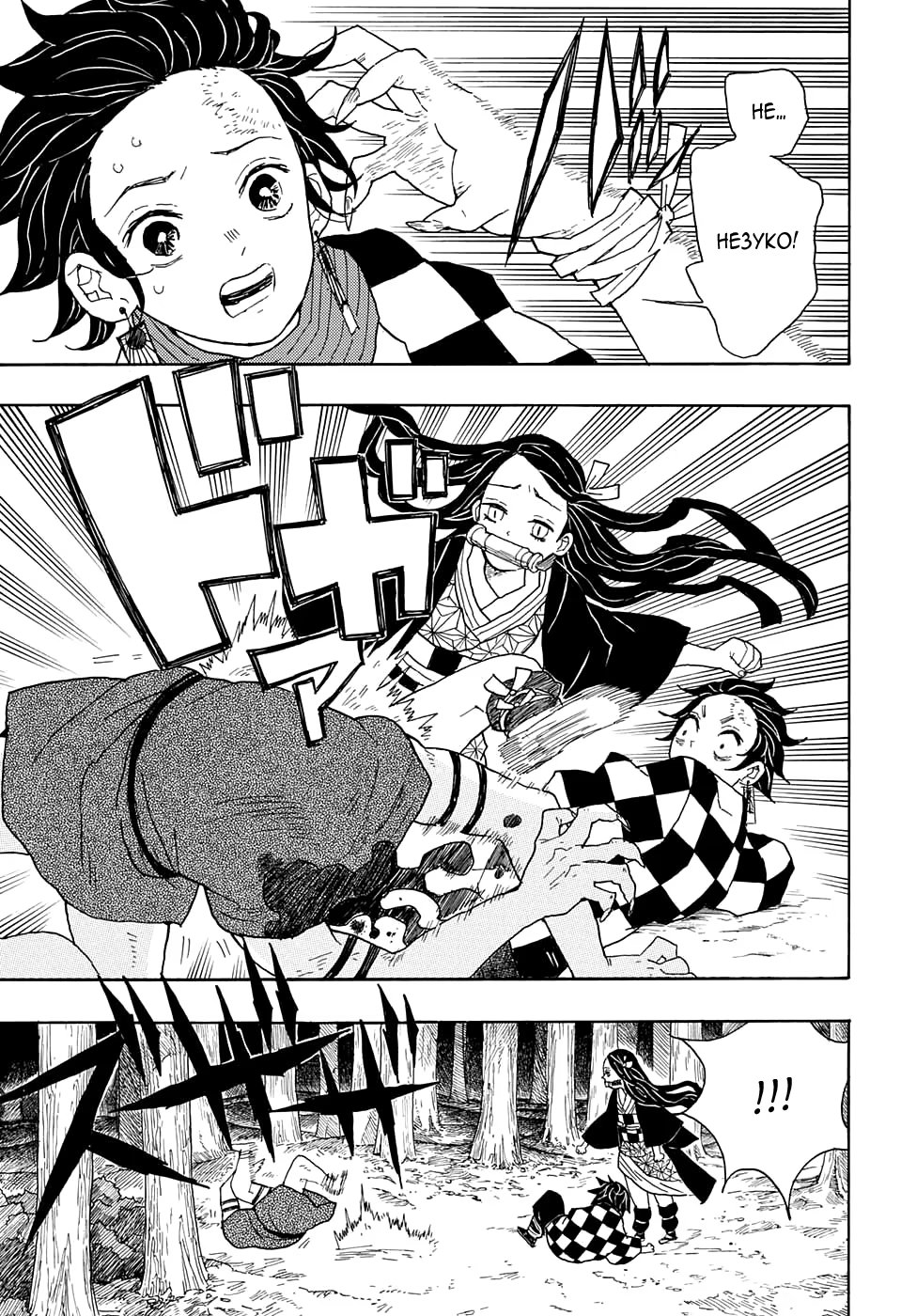 Страница 15 главы 2 манги Клинок, рассекающий демонов / Kimetsu no Yaiba