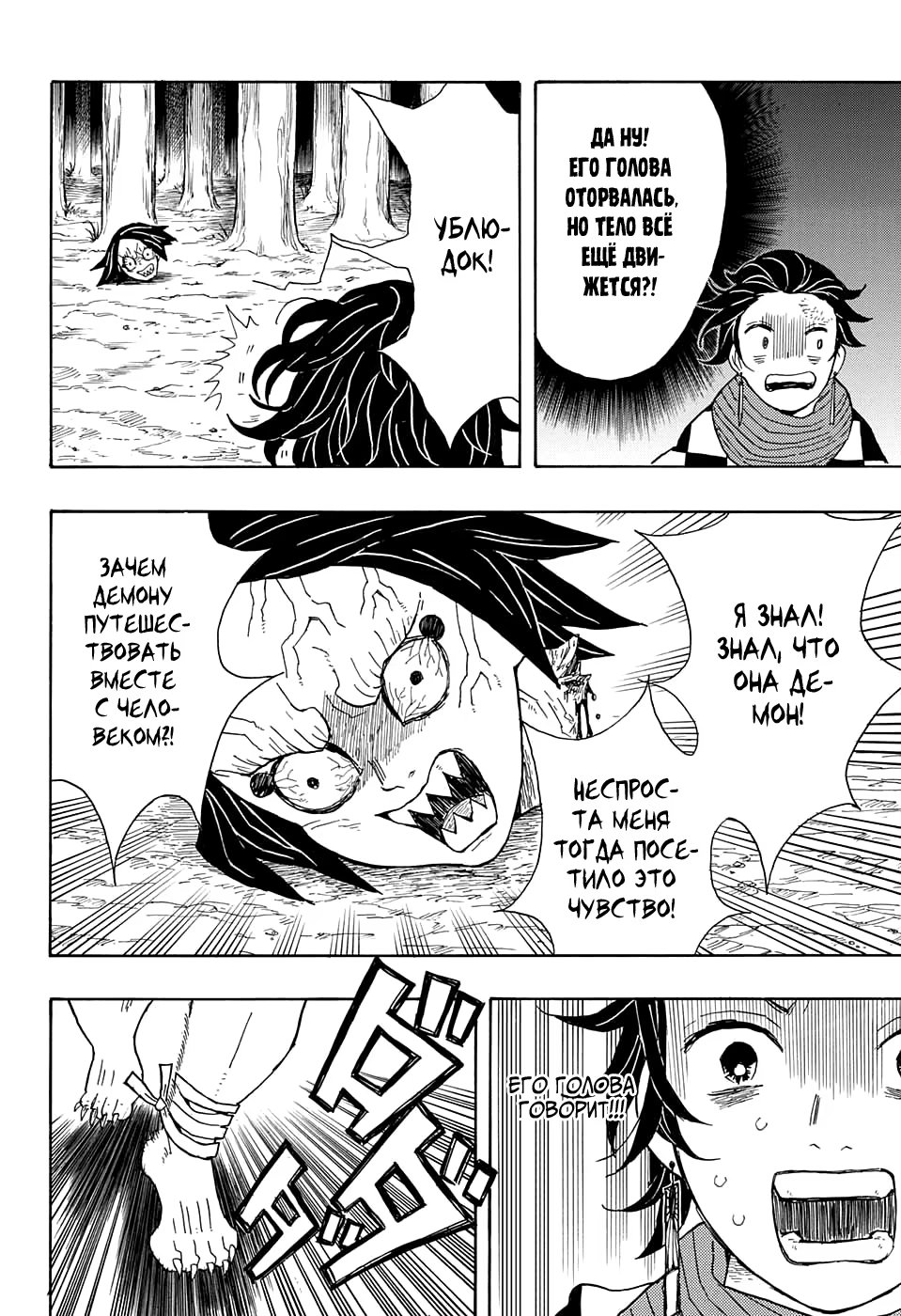 Страница 16 главы 2 манги Клинок, рассекающий демонов / Kimetsu no Yaiba