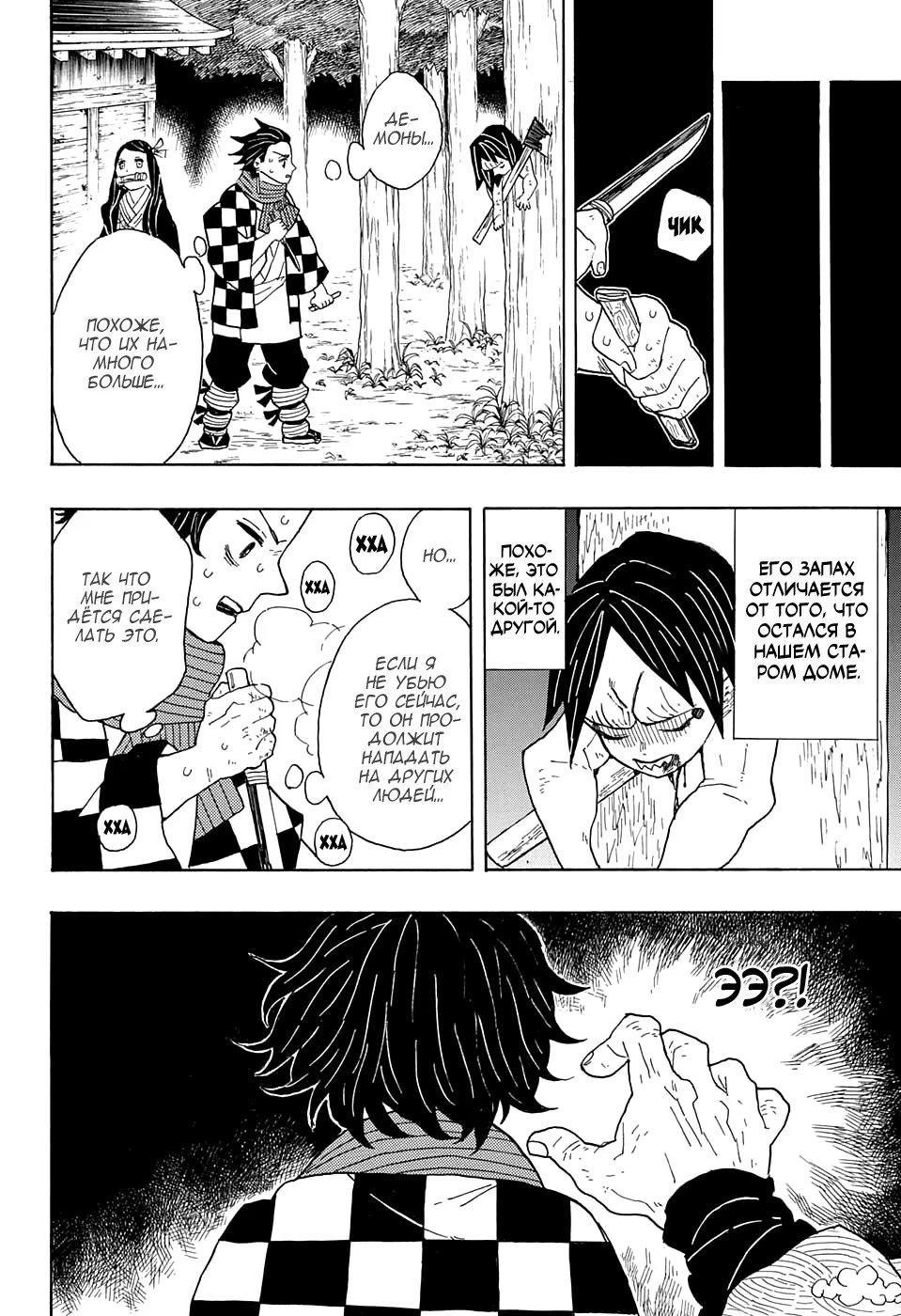 Страница 24 главы 2 манги Клинок, рассекающий демонов / Kimetsu no Yaiba