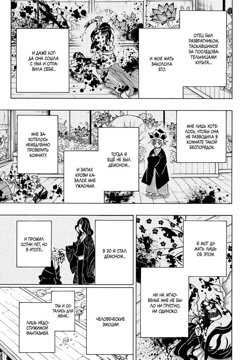 Страница 5 главы 163 манги Клинок, рассекающий демонов / Kimetsu no Yaiba