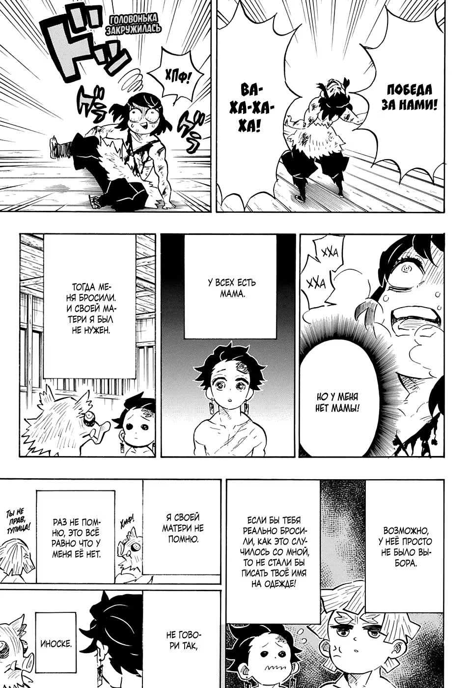 Страница 11 главы 163 манги Клинок, рассекающий демонов / Kimetsu no Yaiba