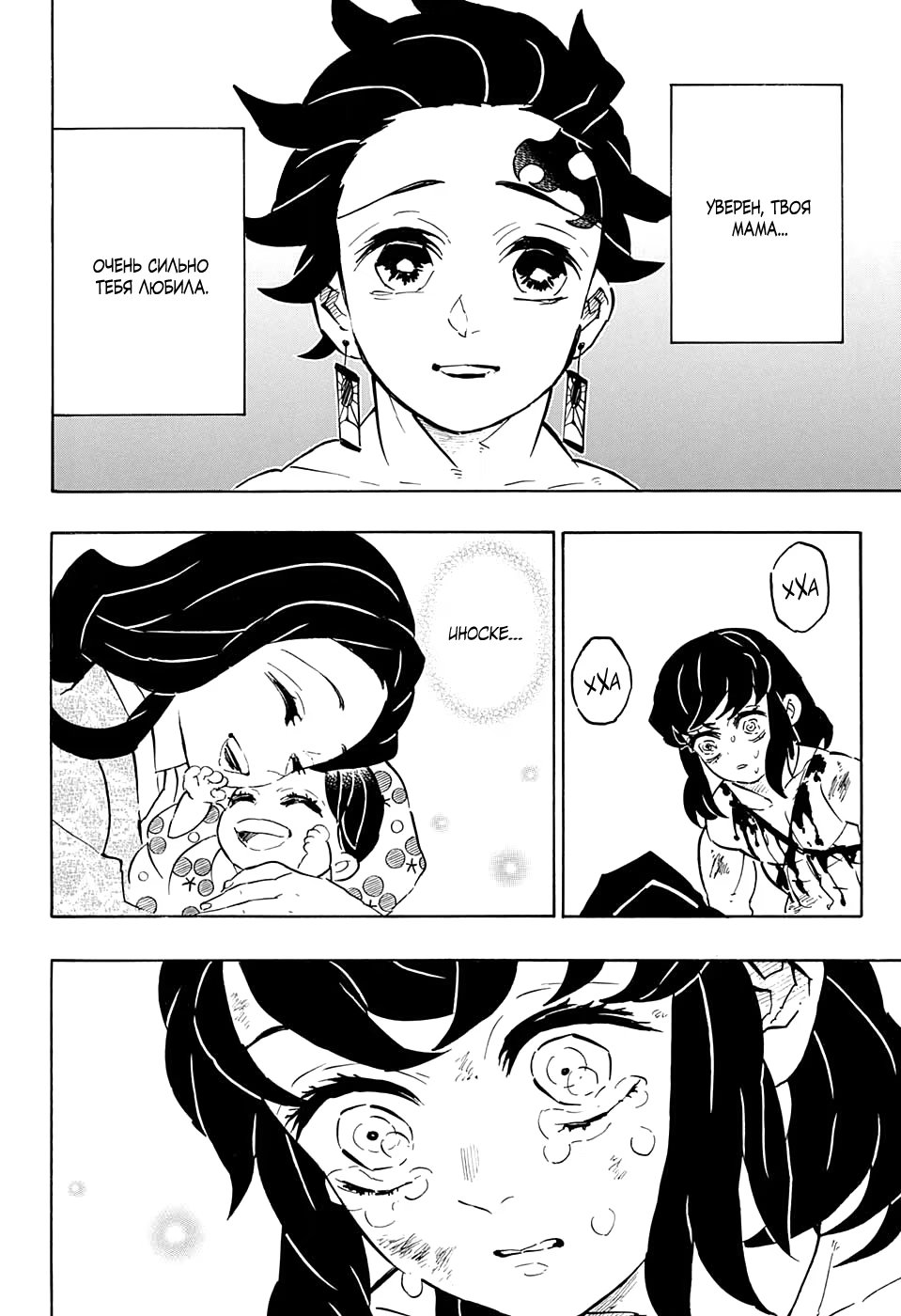 Страница 12 главы 163 манги Клинок, рассекающий демонов / Kimetsu no Yaiba