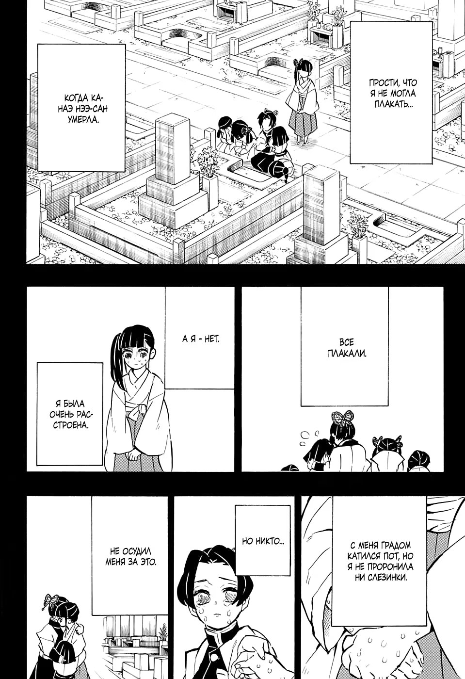 Страница 14 главы 163 манги Клинок, рассекающий демонов / Kimetsu no Yaiba