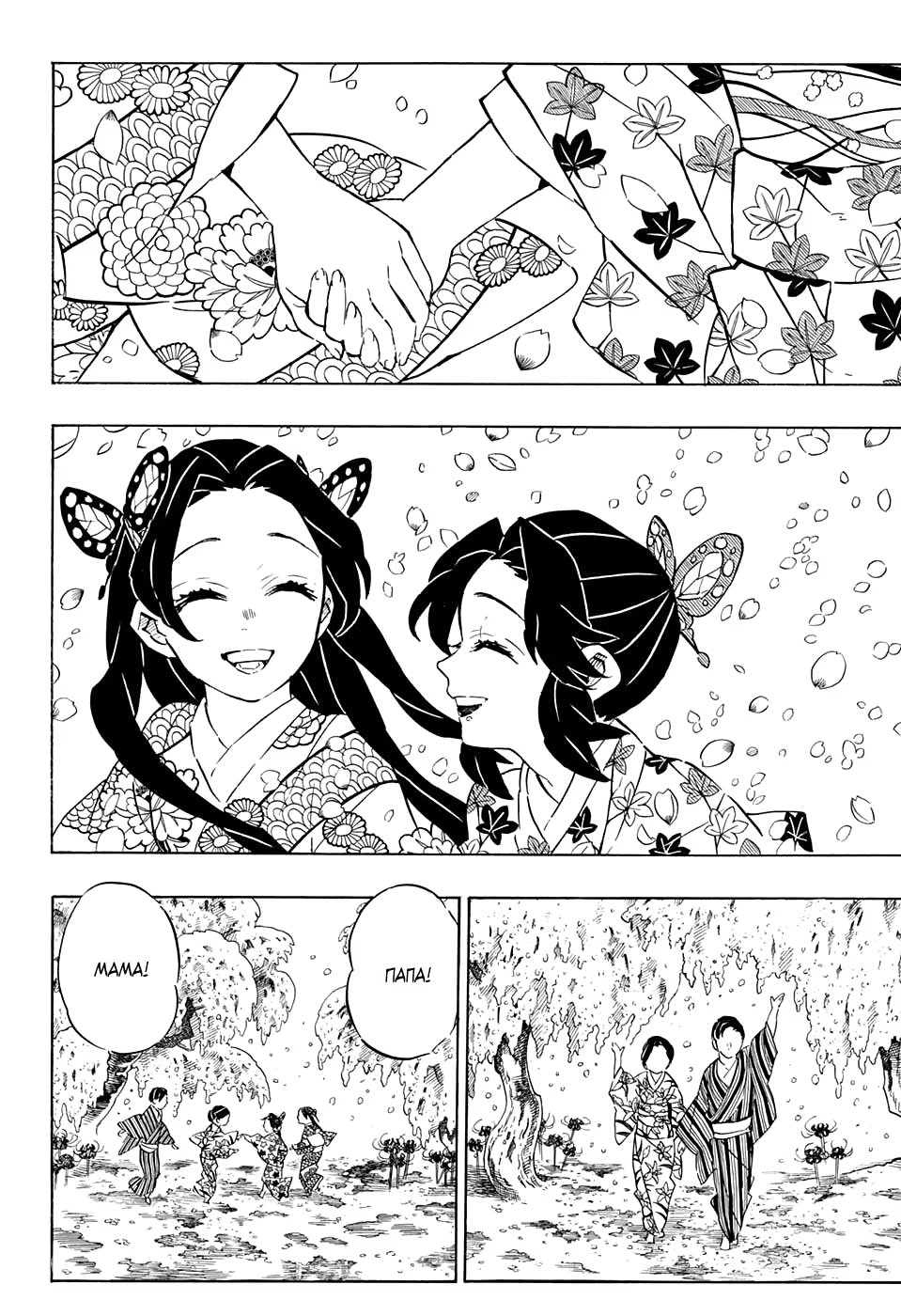 Страница 18 главы 163 манги Клинок, рассекающий демонов / Kimetsu no Yaiba