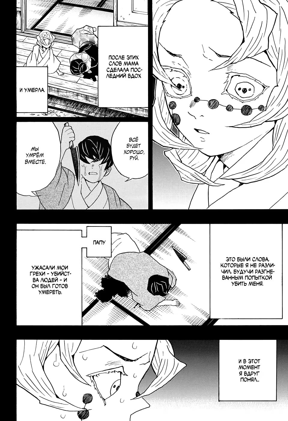 Страница 6 главы 43 манги Клинок, рассекающий демонов / Kimetsu no Yaiba