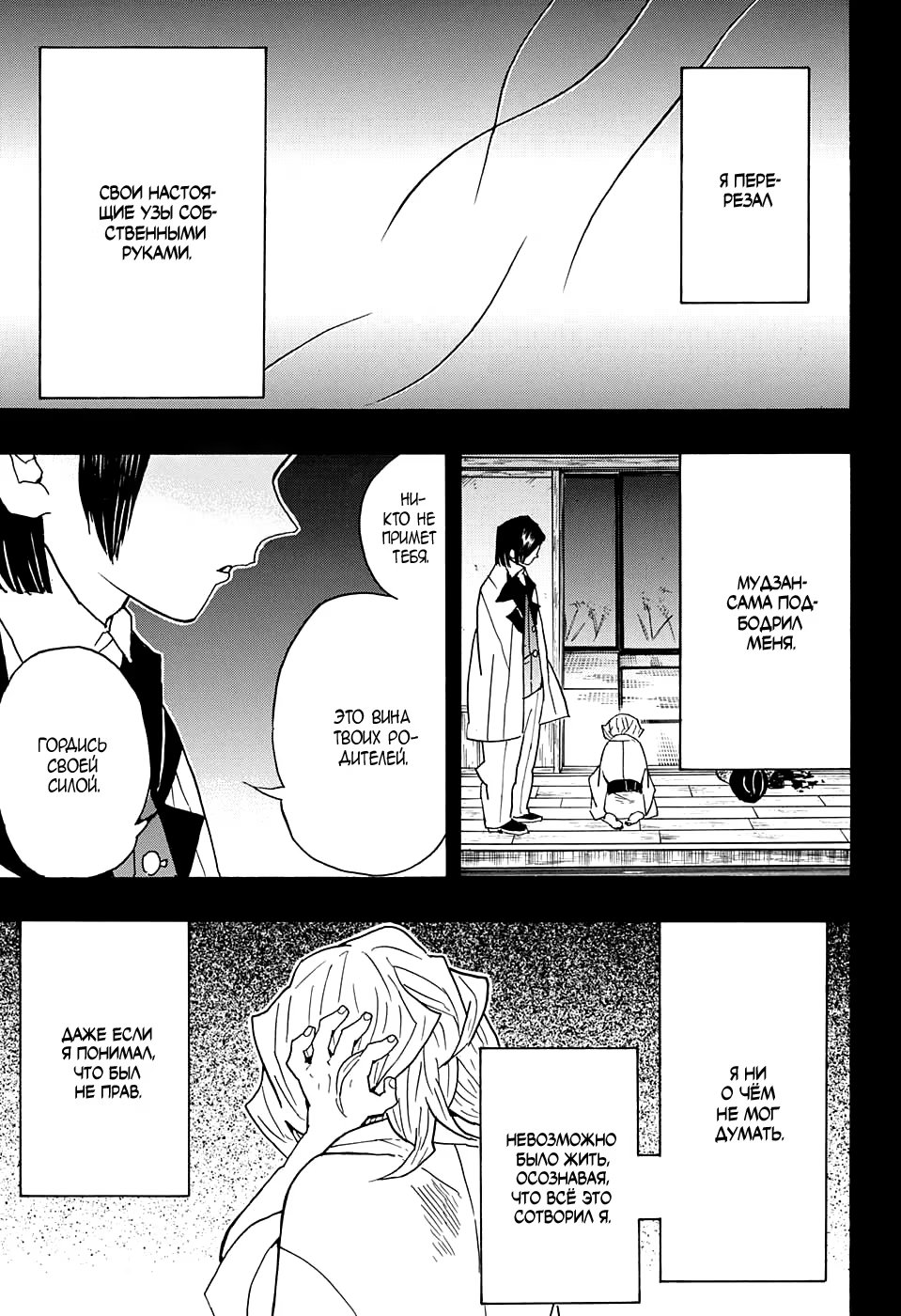 Страница 7 главы 43 манги Клинок, рассекающий демонов / Kimetsu no Yaiba