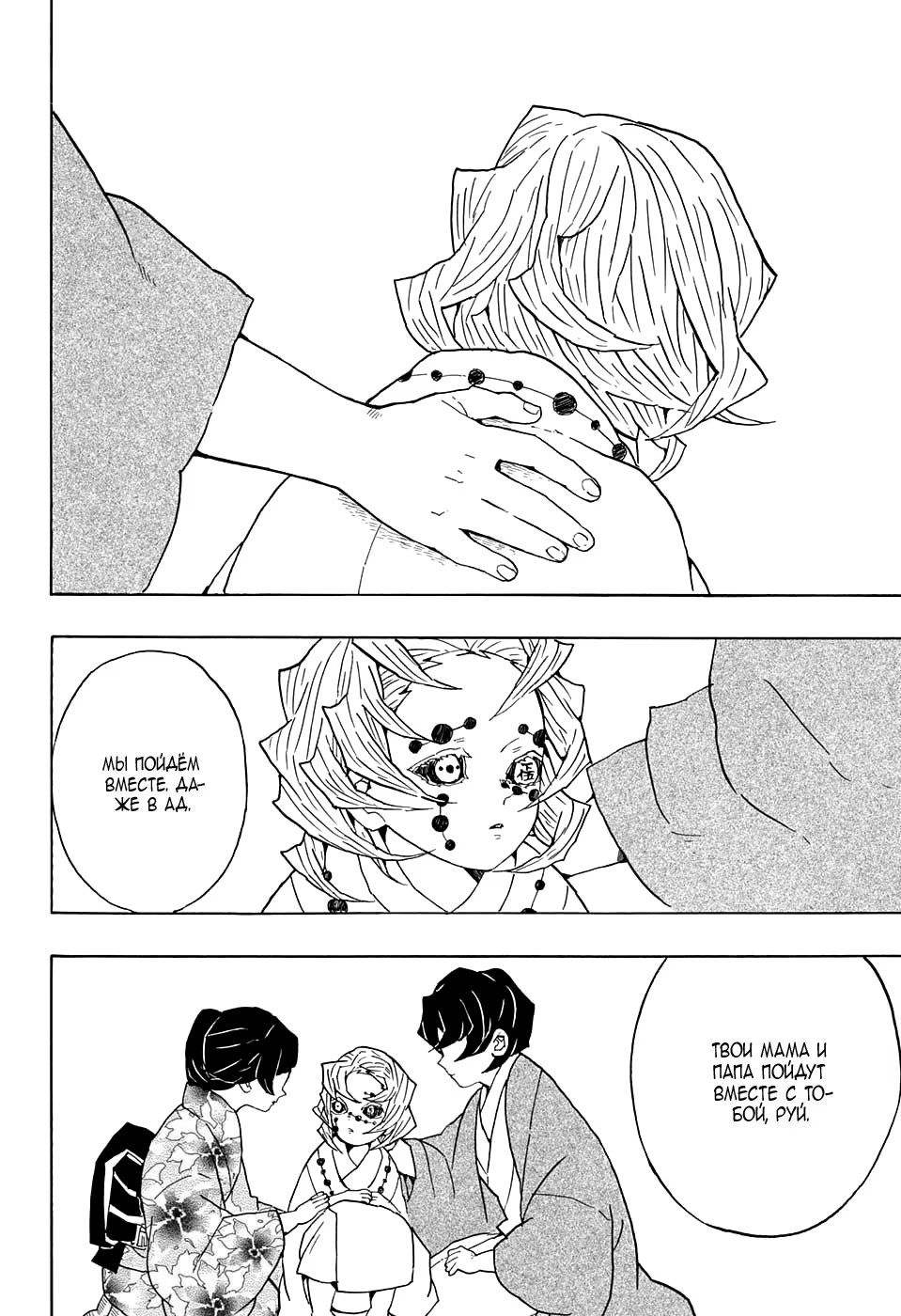 Страница 12 главы 43 манги Клинок, рассекающий демонов / Kimetsu no Yaiba