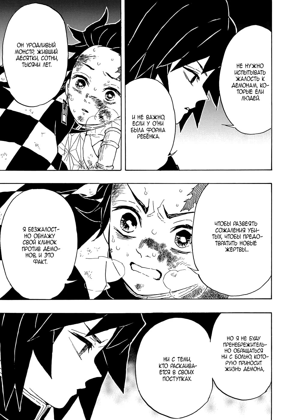 Страница 15 главы 43 манги Клинок, рассекающий демонов / Kimetsu no Yaiba