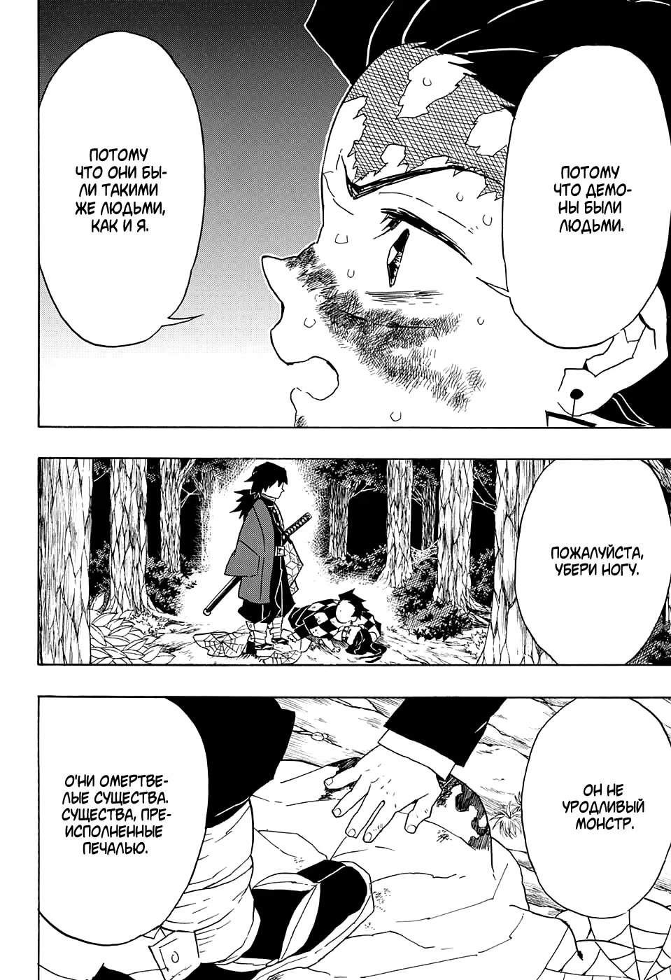 Страница 16 главы 43 манги Клинок, рассекающий демонов / Kimetsu no Yaiba