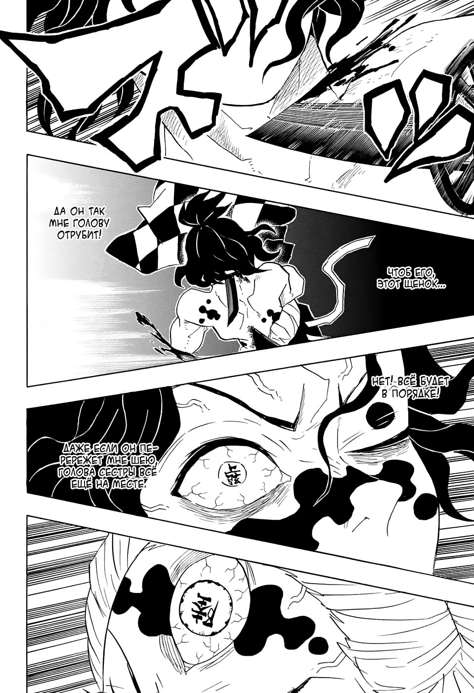 Страница 6 главы 94 манги Клинок, рассекающий демонов / Kimetsu no Yaiba