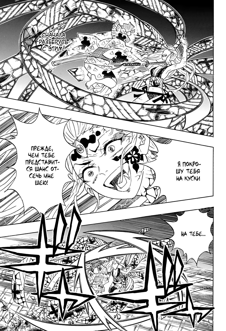 Страница 7 главы 94 манги Клинок, рассекающий демонов / Kimetsu no Yaiba