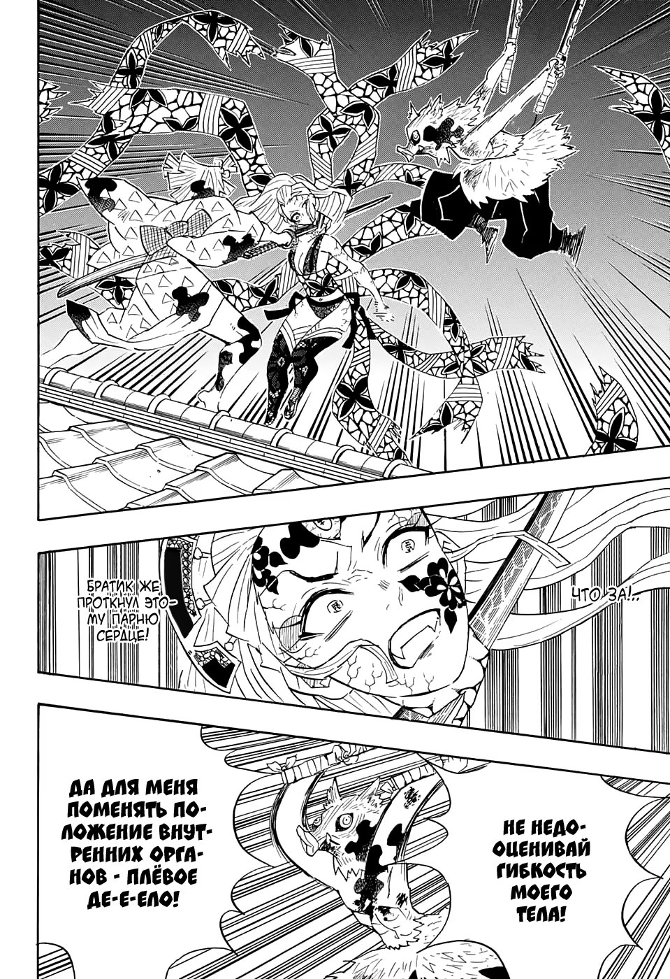 Страница 8 главы 94 манги Клинок, рассекающий демонов / Kimetsu no Yaiba