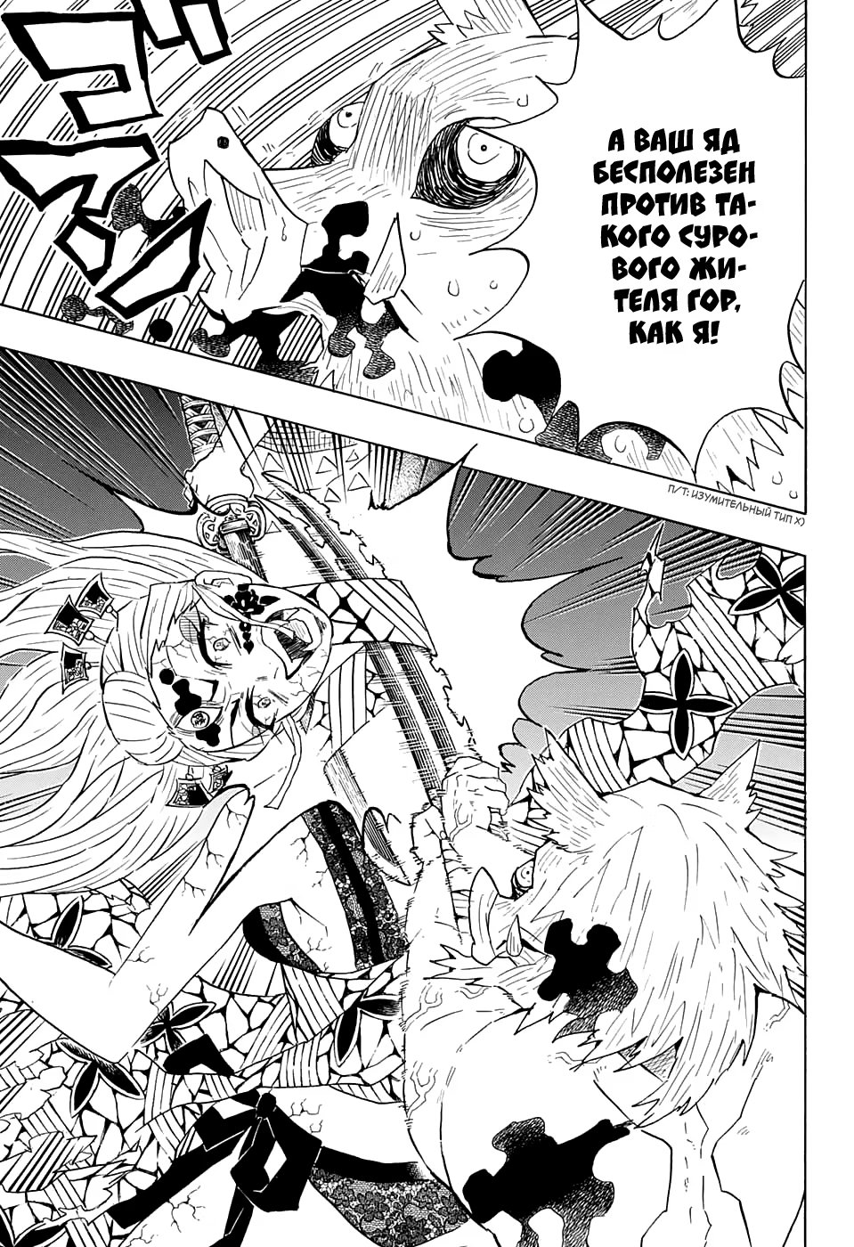 Страница 9 главы 94 манги Клинок, рассекающий демонов / Kimetsu no Yaiba