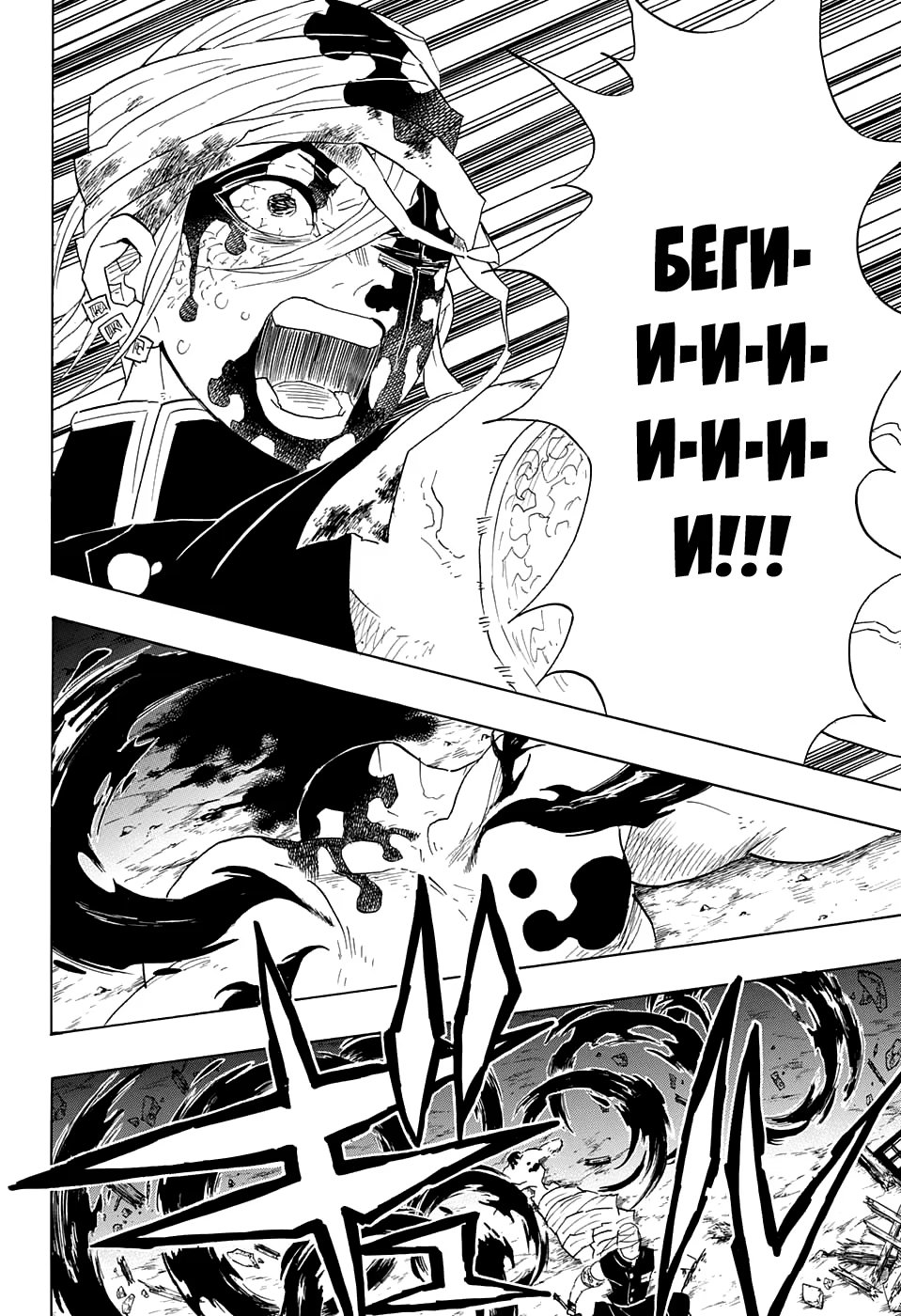 Страница 18 главы 94 манги Клинок, рассекающий демонов / Kimetsu no Yaiba
