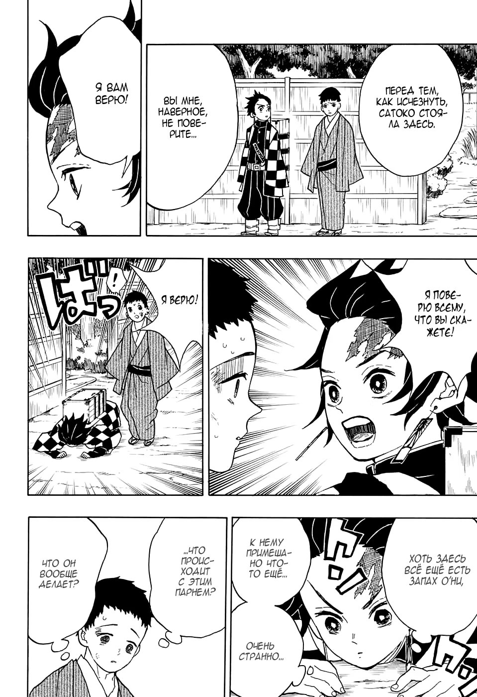 Страница 6 главы 10 манги Клинок, рассекающий демонов / Kimetsu no Yaiba