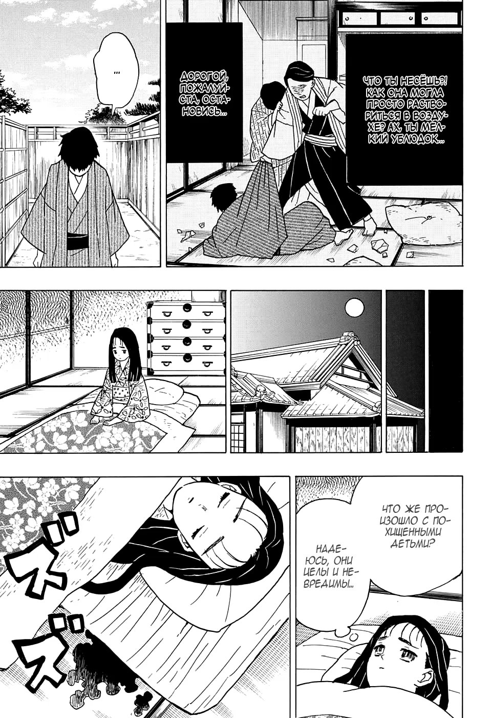 Страница 7 главы 10 манги Клинок, рассекающий демонов / Kimetsu no Yaiba