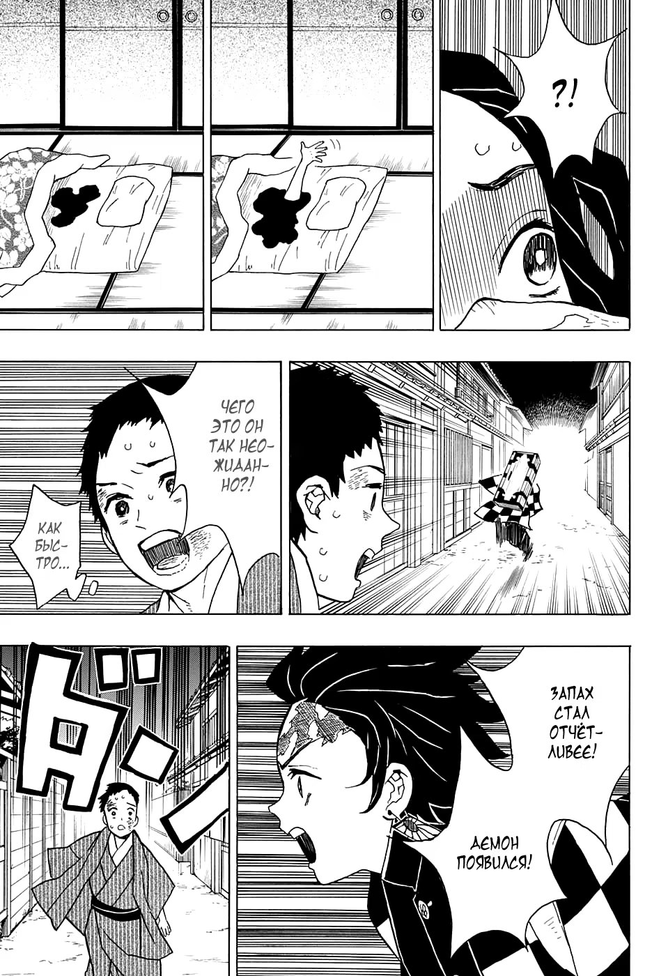 Страница 9 главы 10 манги Клинок, рассекающий демонов / Kimetsu no Yaiba