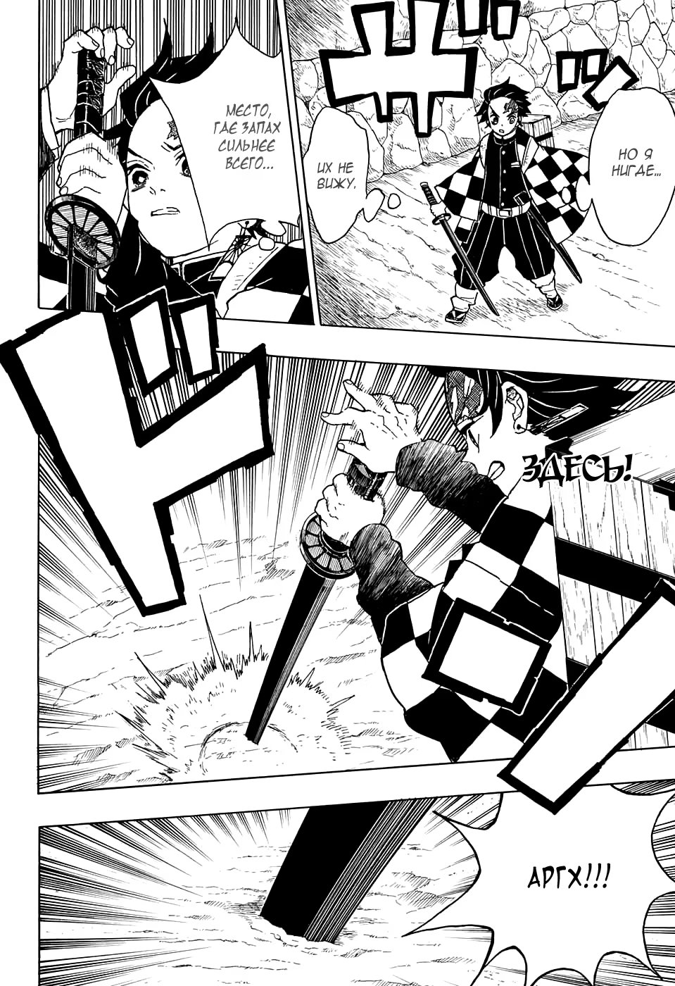 Страница 12 главы 10 манги Клинок, рассекающий демонов / Kimetsu no Yaiba