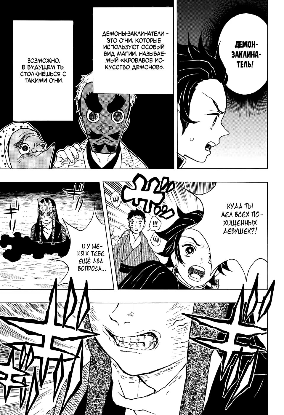 Страница 15 главы 10 манги Клинок, рассекающий демонов / Kimetsu no Yaiba