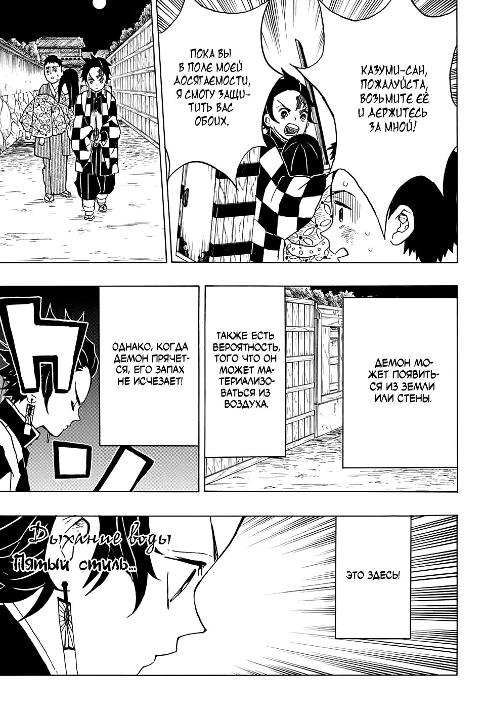 Страница 17 главы 10 манги Клинок, рассекающий демонов / Kimetsu no Yaiba