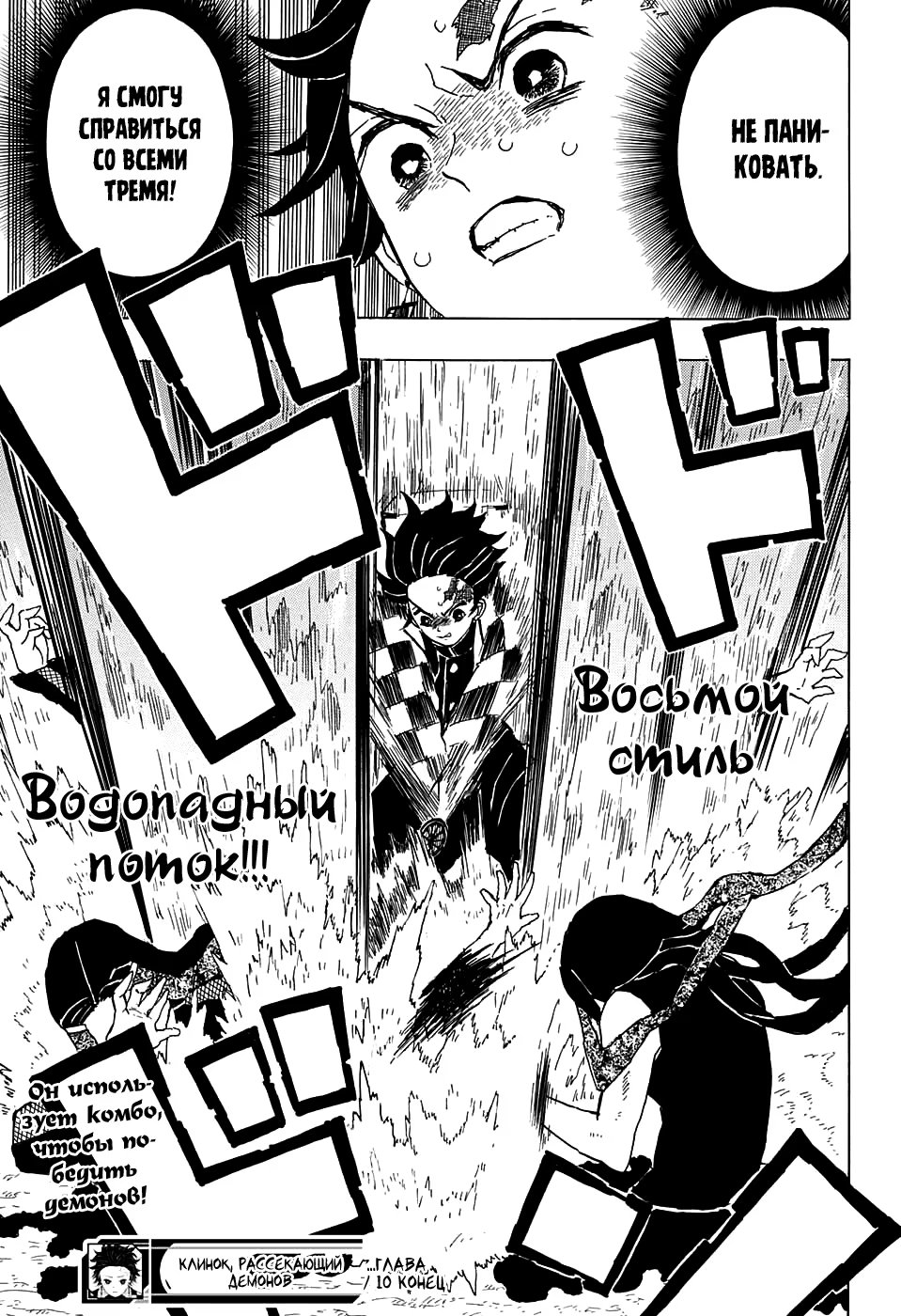 Страница 19 главы 10 манги Клинок, рассекающий демонов / Kimetsu no Yaiba