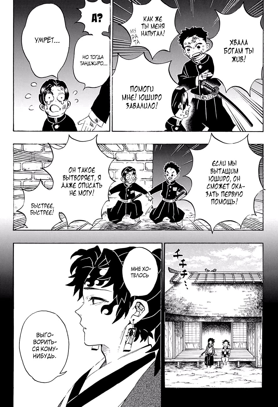 Страница 5 главы 186 манги Клинок, рассекающий демонов / Kimetsu no Yaiba