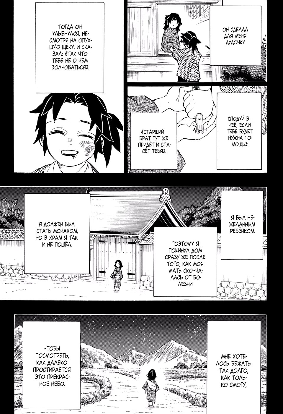 Страница 9 главы 186 манги Клинок, рассекающий демонов / Kimetsu no Yaiba