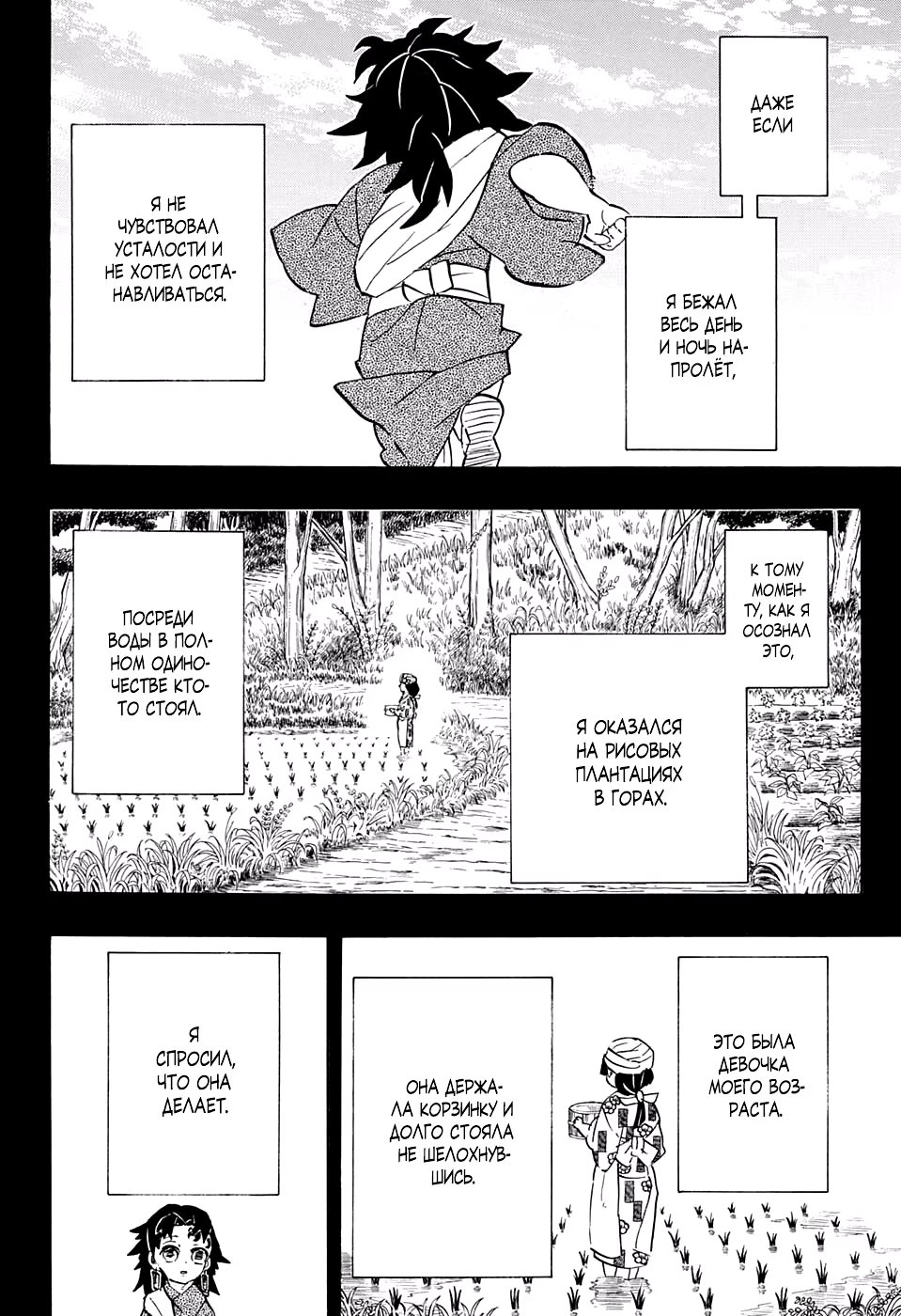 Страница 10 главы 186 манги Клинок, рассекающий демонов / Kimetsu no Yaiba