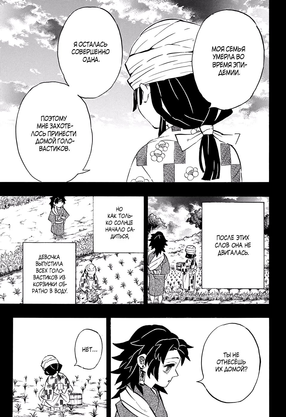 Страница 11 главы 186 манги Клинок, рассекающий демонов / Kimetsu no Yaiba