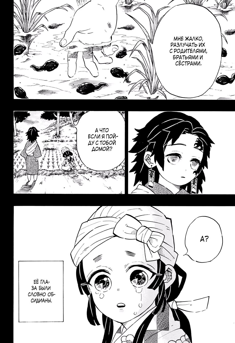 Страница 12 главы 186 манги Клинок, рассекающий демонов / Kimetsu no Yaiba