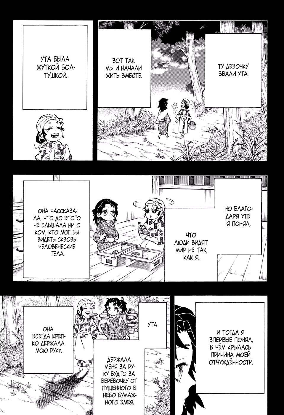 Страница 13 главы 186 манги Клинок, рассекающий демонов / Kimetsu no Yaiba