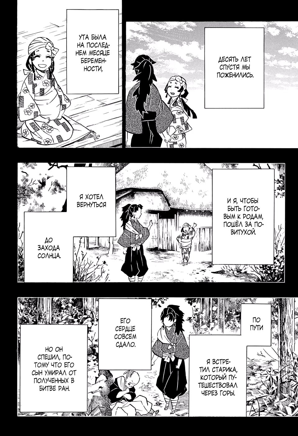 Страница 14 главы 186 манги Клинок, рассекающий демонов / Kimetsu no Yaiba