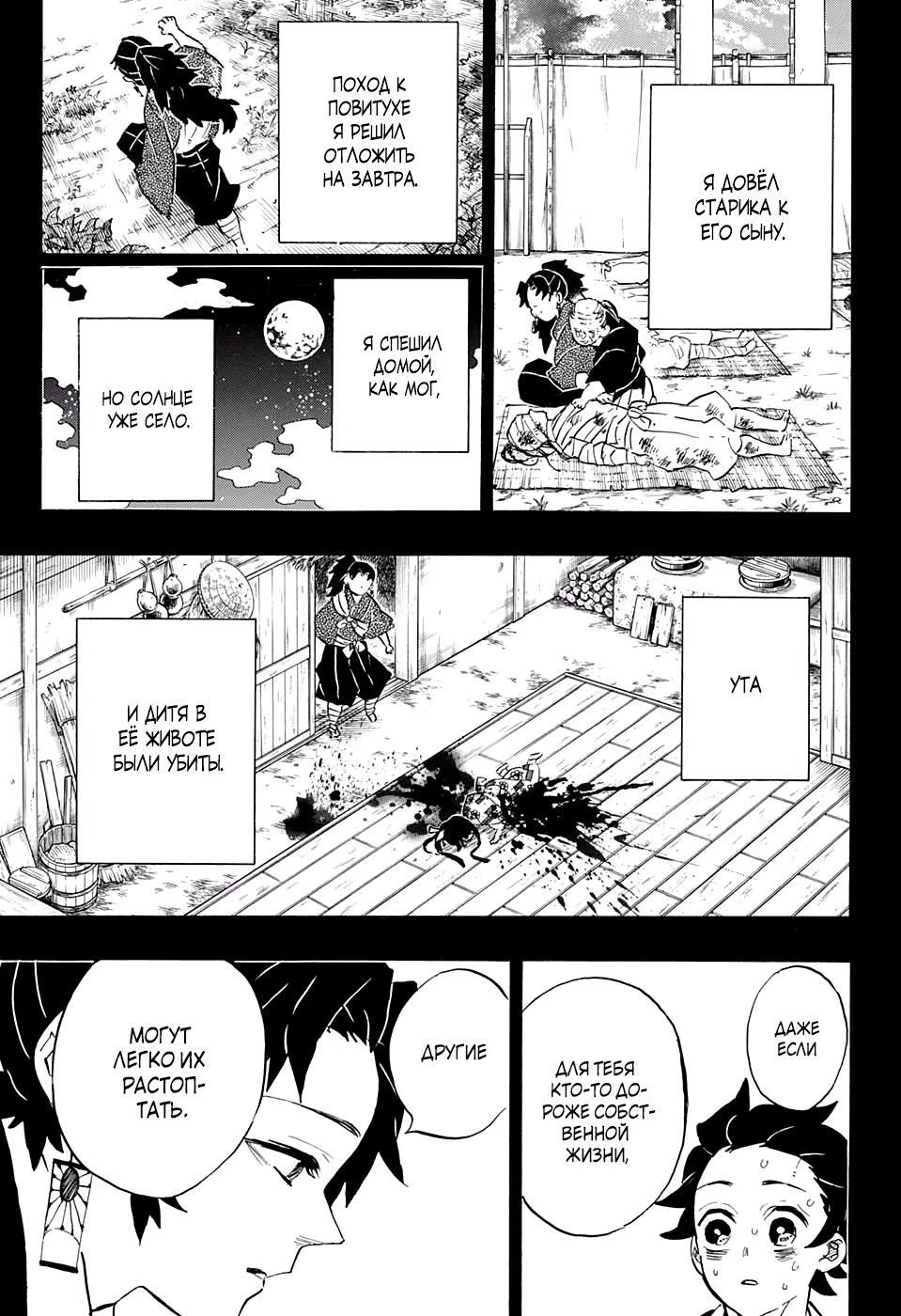 Страница 15 главы 186 манги Клинок, рассекающий демонов / Kimetsu no Yaiba